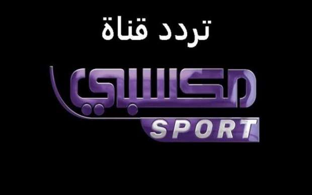 تردد قناة مكسبى الجديد 2025 على النايل سات بجودة عالية