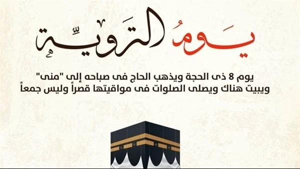 اجمل الادعية المكتوبة في يوم التروية 2025