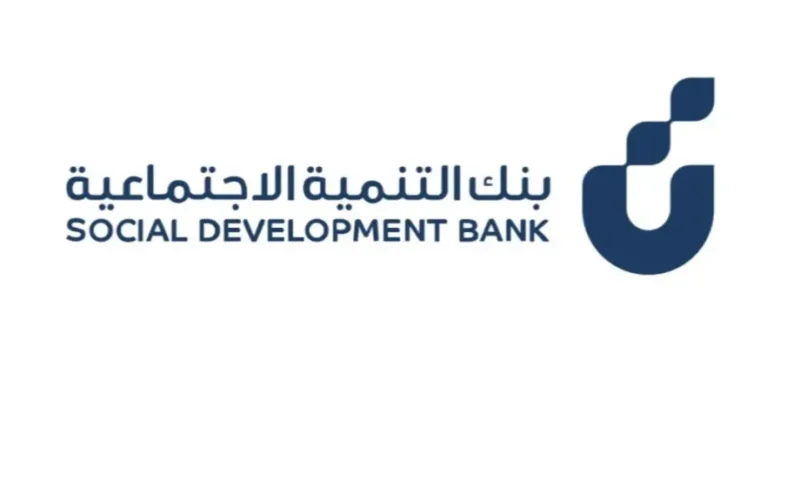 تمويل نفاذ بنك التنمية الاجتماعية وخطوات الحصول على قرض الزواج