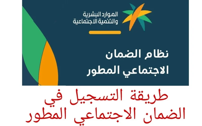 منصة الدعم والحماية الاجتماعية تسجيل الدخول 1445